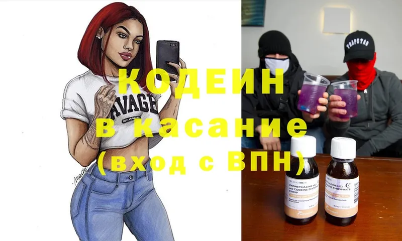 Codein Purple Drank  где продают   Александровск 