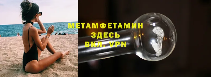 Метамфетамин Methamphetamine  Александровск 